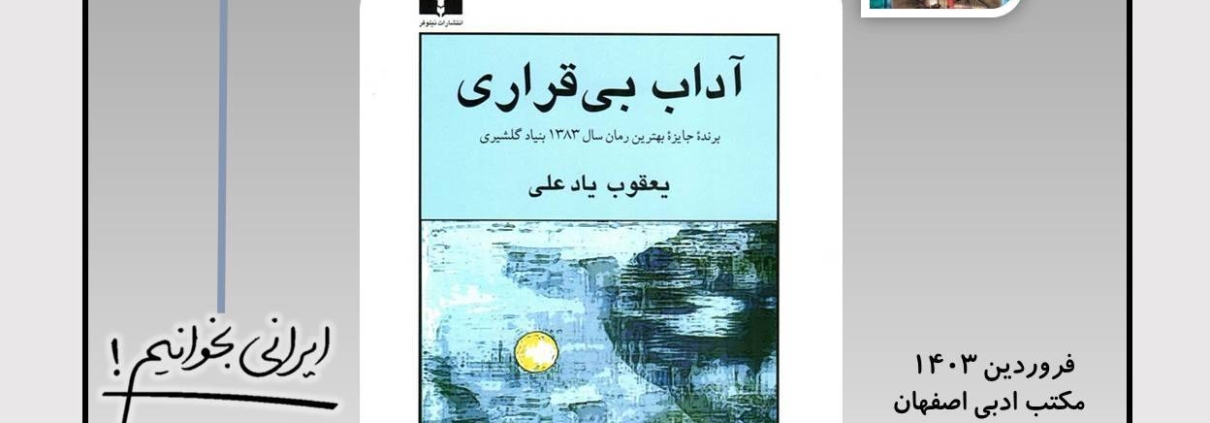 آداب بی قراری