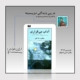 آداب بی قراری